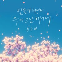 Spring Days - Ben