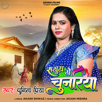 Sasura Se Chunariya - punita priya