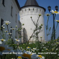 Югославский дождь - Nota Bene