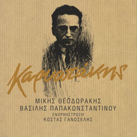 Ipothike - Vasilis Papakonstadinou
