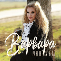 Осень - Варвара