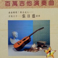 男性苦恋 - 张日盛