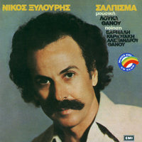 Tis Nihtes - Nikos Xilouris