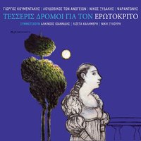 Afentis tis Koronis - Alkinoos Ioannidis & Nikos Xydakis