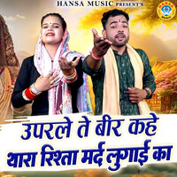 Aprele Te Beer Kahe Thara Rishta Mard Lugai Ka - Sunil Chouhan & Komal Choudhary