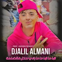 ها ما ها ما ما راني ندخل فالضلمة - Djalil Almani & Madjid L'infinity