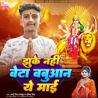 Jhuke Nahi Beta Babuaan Ye Mai - Arya Singh Rajput & Abita Singh