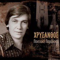 Ta Mallia M' Aspra Chionia - Sonia Theodoridou