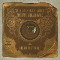 To Pikrameno Gramma - Manolis Aggelopoulos