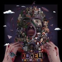 А-Я (Часть 2) - The Chemodan