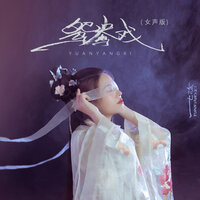 鸳鸯戏 - 七音盒