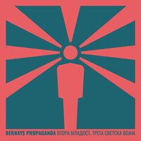 Retki bilki - Bernays Propaganda