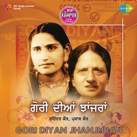 Kide Sohne Chan Ni - Surinder Kaur & Prakash Kaur