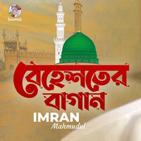 Behester Bagan - Imran mahmudul