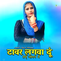 टावर लगवा दूं तेरी जांघन में - Irfan Bilagya & Star Irfan Pahat