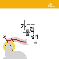 The Lord Who Defeated Death (Catholic Hymnal #141) - Fr.Baek Namyong & Catholic Choir & Park Raesook