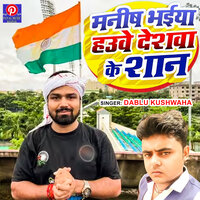 Manish Bhaiya Hauwe Deshwa Ke Shaan - Dablu Kushwaha