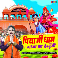 Piya Ji Dham Goga Ka Dekhungi - Lalit Mastana & Manvi Bhardwaj