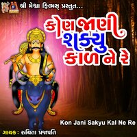 Kon Jani Sakyu Kal Ne Re - Ruchita Prajapati