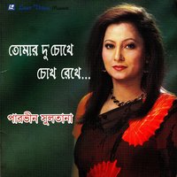 Ochenar Moto Kore - Parveen Sultana