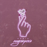 Недотрога - HOMIE