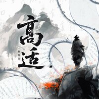 高适 - 郝善良
