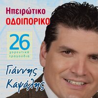 Touto To Xeimona - Giannis Kapsalis