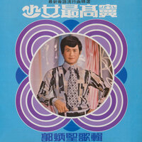 大丈夫求婚 - 郭炳堅 & The Stylers