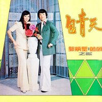 定情地 - 郭炳堅