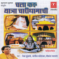 Om Jai Yamunemate - Bela Sulakhe & Swapneel Bandodkar & Shrikant Narayan