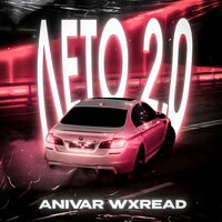 Лето 2.0 - ANIVAR & WXREAD