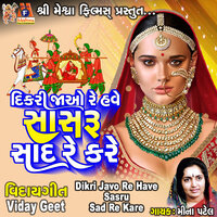 Dikri Javo Re Have Sasru Sad Re Kare - Mina Patel