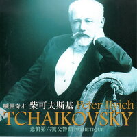 symphony no.6 in b minor op.74 Overture - Gold & Пётр Ильич Чайковский