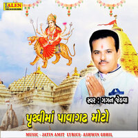 Prithvi Ma Pavagadh Moto - Gagan Jethva