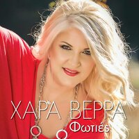 Foties - Hara Verra