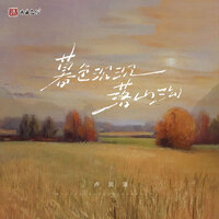 暮色沉沉落山沟 - 卢润泽