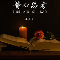 夜读星光语 - 姜书页