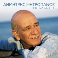 Nihta - Dimitris Mitropanos