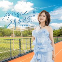 做自己的光,不需要太亮 - 善宇 & 九零