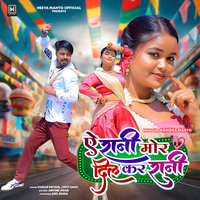 A RANI MOR DIL KAR RANI - Kumar Pritam & jyoti sahu