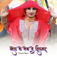 खोल के फेक दे सिलवार - Mohd Dilshad & Asmeena Mewati & sahin khan & Javed Akhtar Alwar