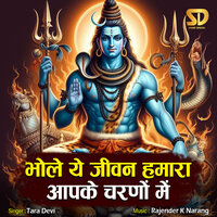 Bhole Ye Jeevan Hamara Aapke Charno Mein - Tara Devi