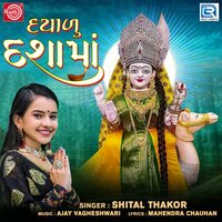 Dayalu Dashama - Shital Thakor