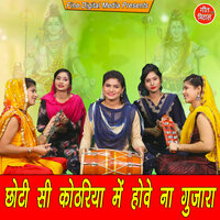 Choti Si Kothariya Mein Howe Naa Gujara - Sheela