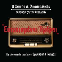 To Zeibekiko Tou Limaniou - Thodoris Kotonias & Dimitris Apostolakis