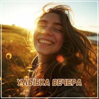 Путь к радости - Спать мгновенно & Музыка создающая настроение в доме