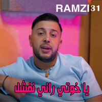 يا خوتي راني نفشل - Ramzi 31