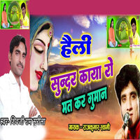 Heli Sundar Kaya Ro Mat Kar Guman - Rajkumar Swami & Shivaji Ram Sureela