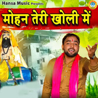 Mohan Teri Kholi Mein - Sunil Chouhan