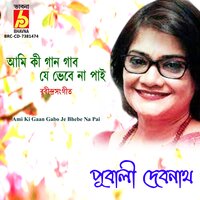 Ami Ki Gaan Gabo Je Bhebe Na Pai - Pubali Debnath